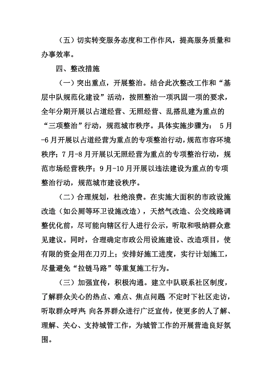 城管执法整改方案_第3页