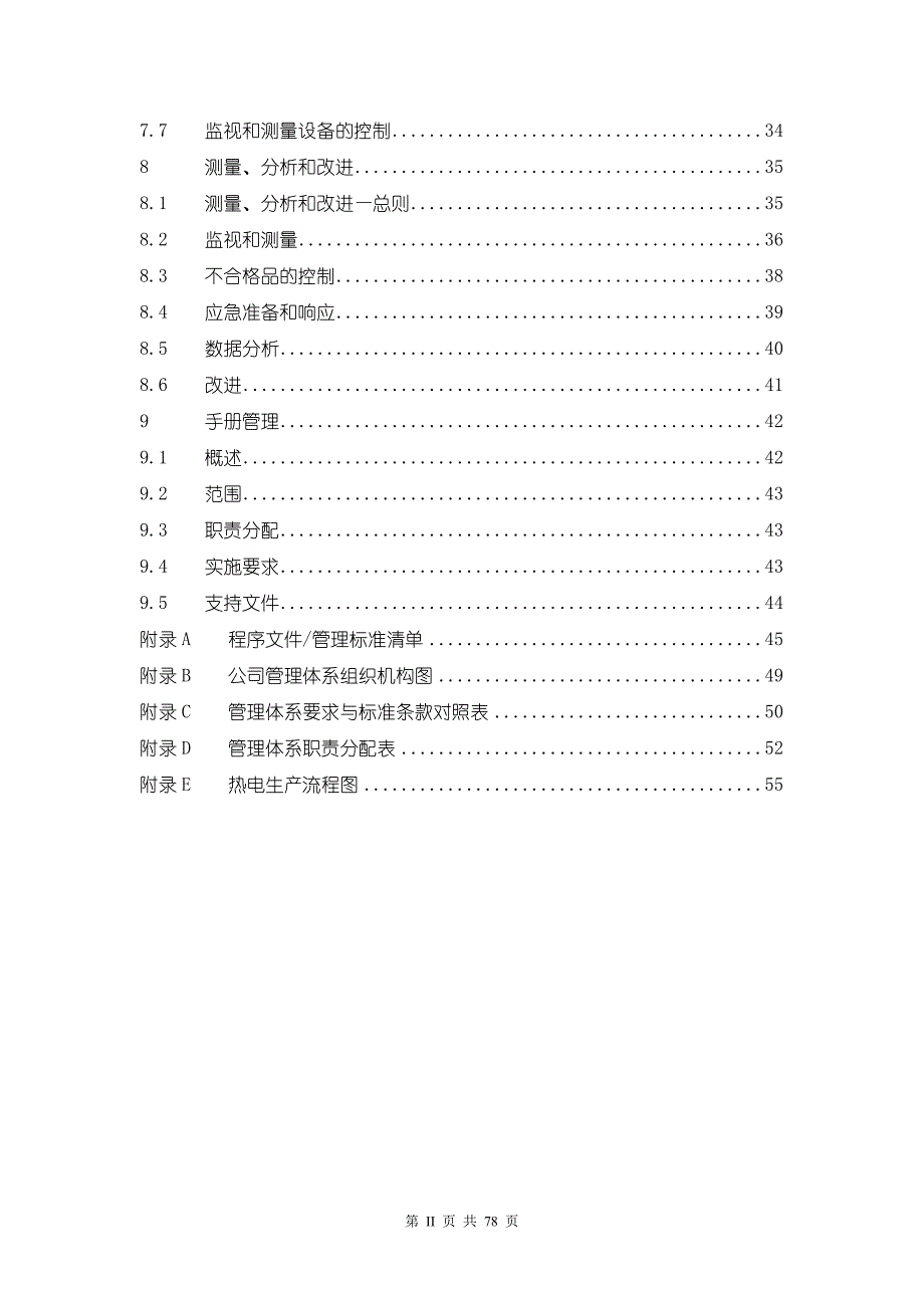 质量环境和职业健康安全管理手册_第4页