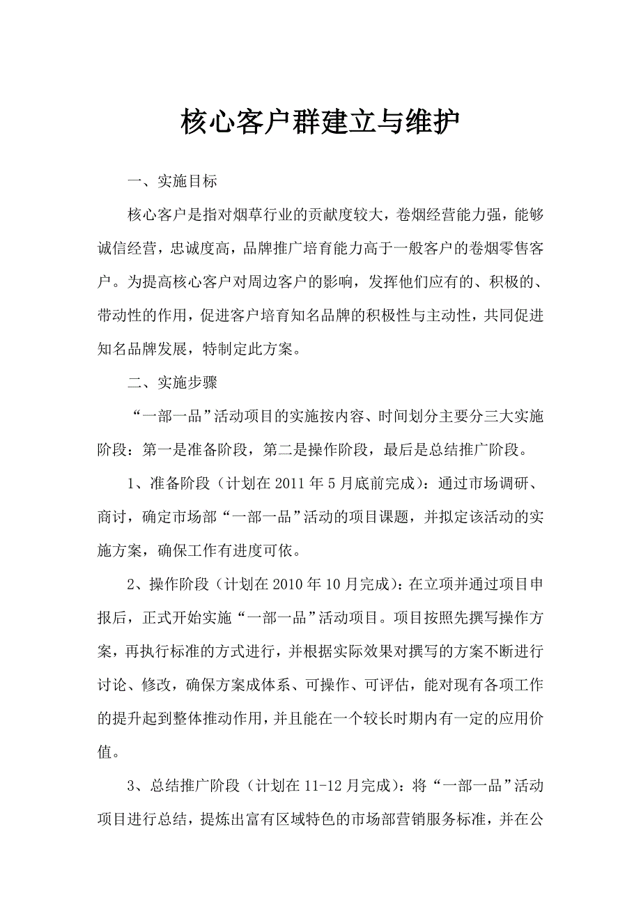 核心客户群建立与维护_第1页