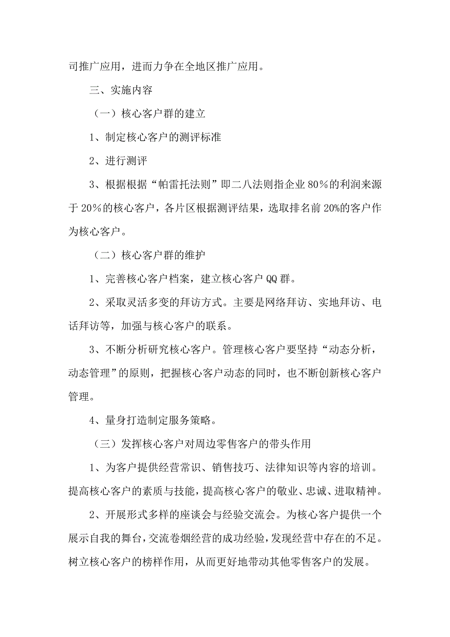 核心客户群建立与维护_第2页