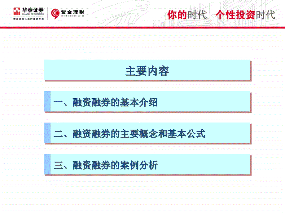 融资融券课堂-基础篇_第3页