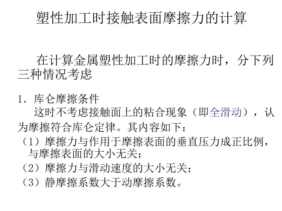 材料成型原理第14章_第4页