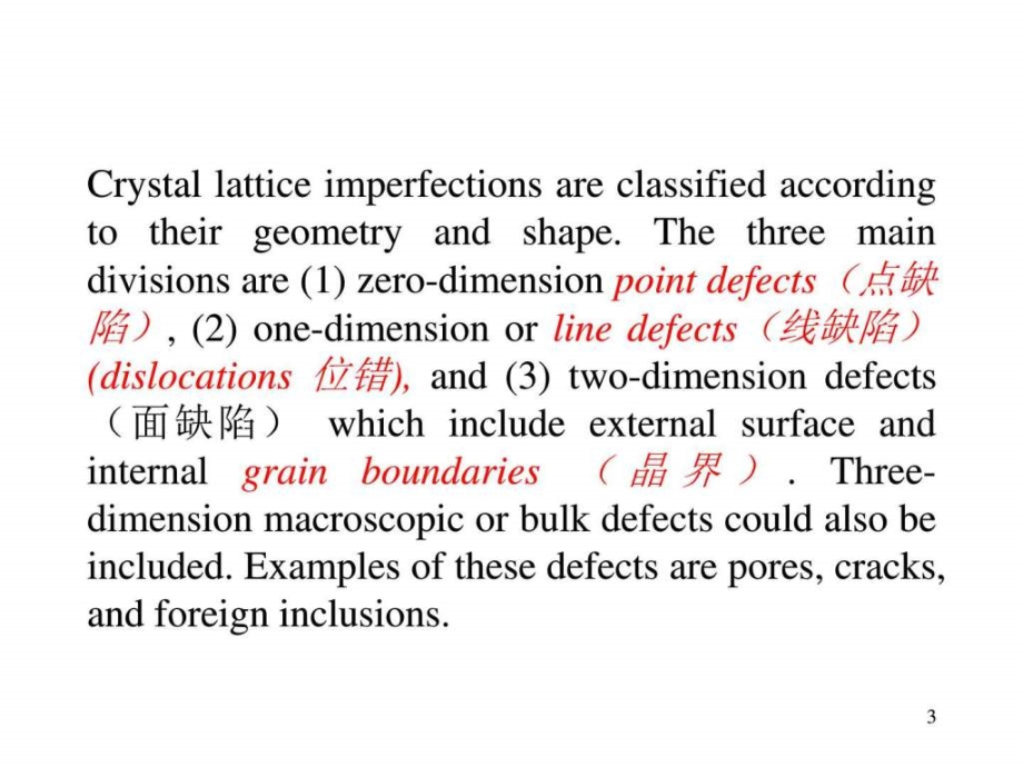 材料科学基础（英）2ppt课件_第3页