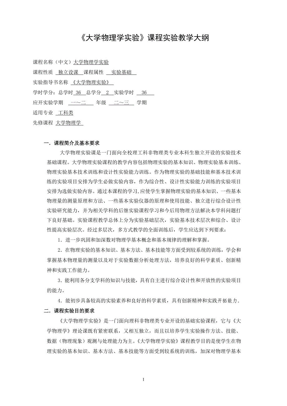 大学物理实验课程_第2页