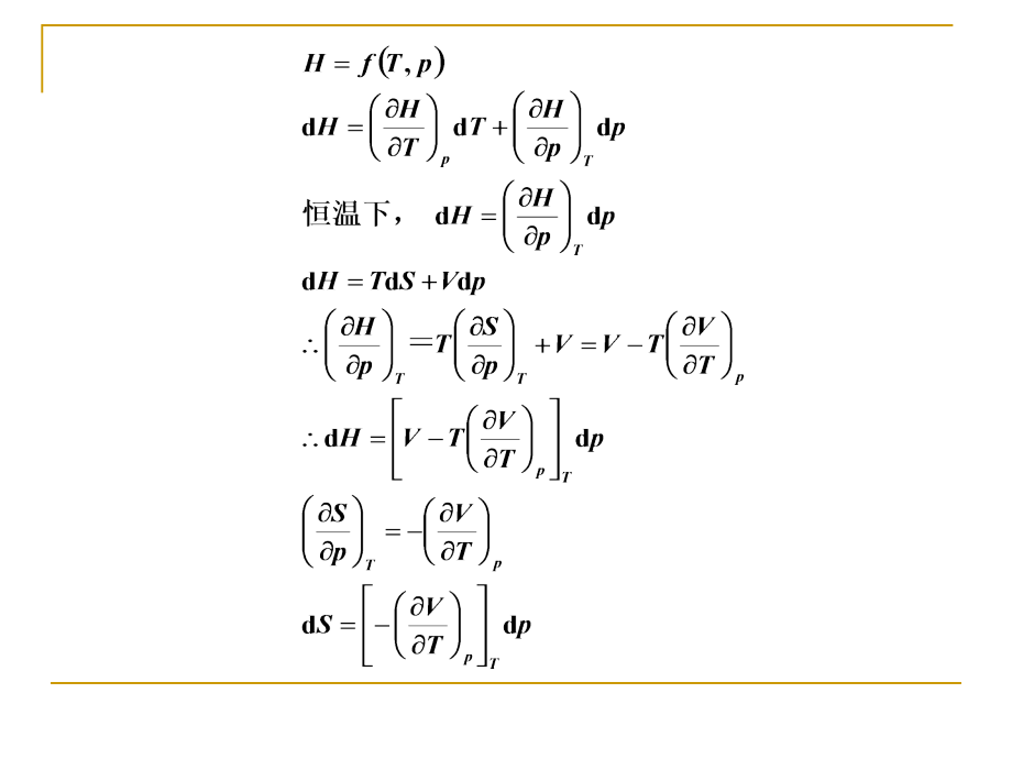 高等热力学课件第2章由体积数据求得热力学性质1_第4页