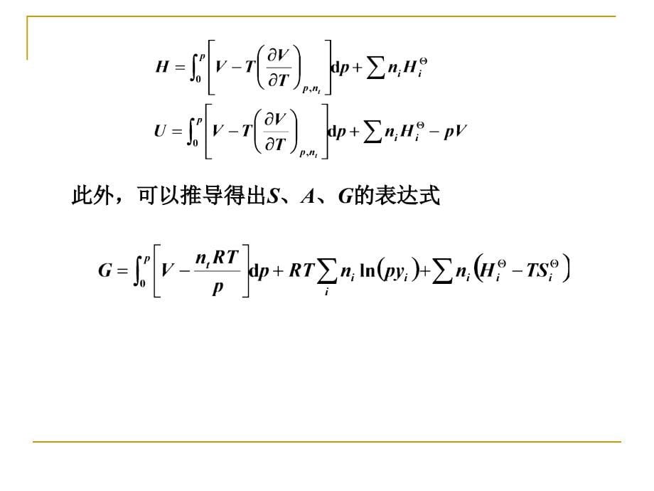 高等热力学课件第2章由体积数据求得热力学性质1_第5页