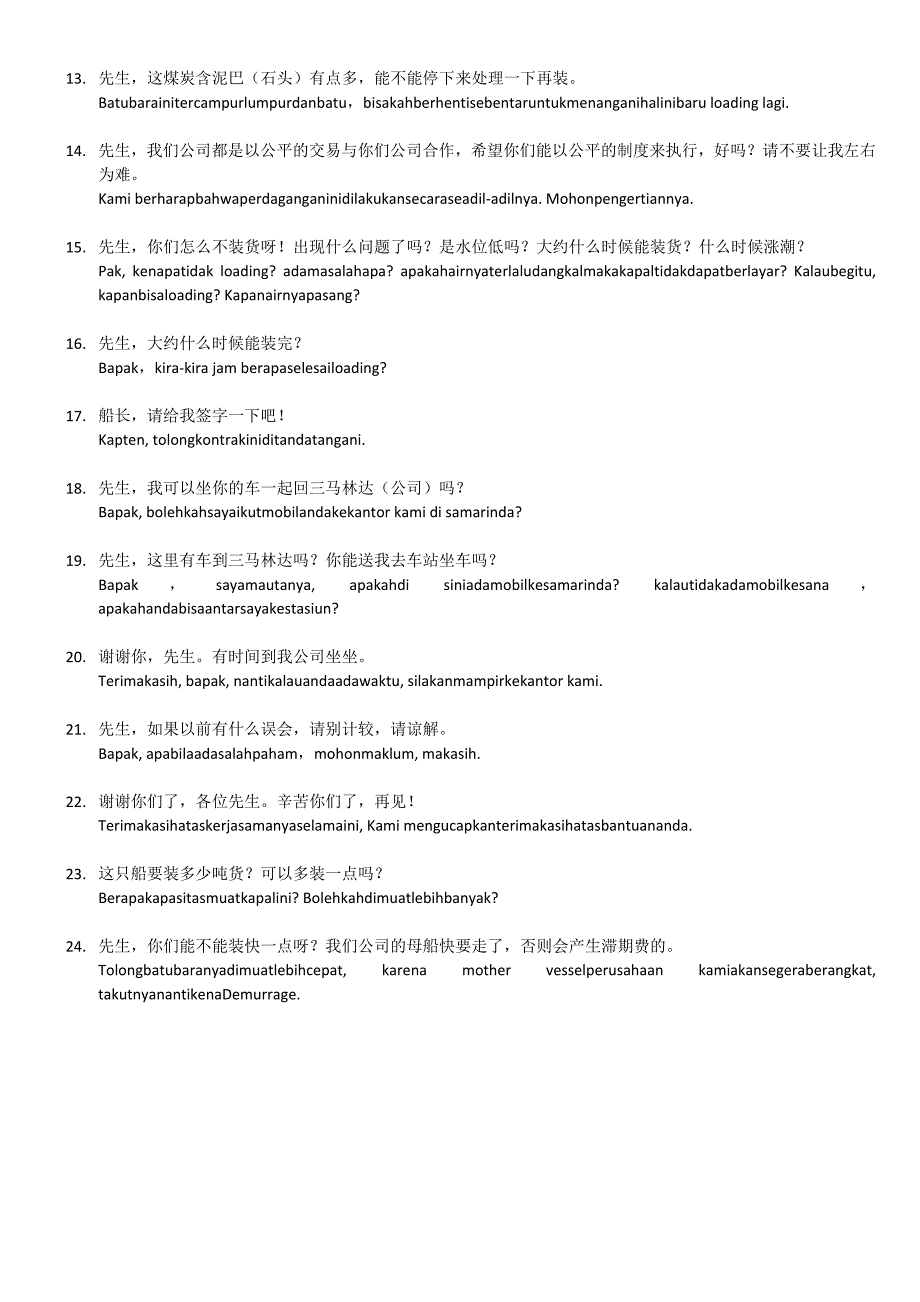 码头日常用语(翻译版)-bahasaindonesiauntukjeti_第2页