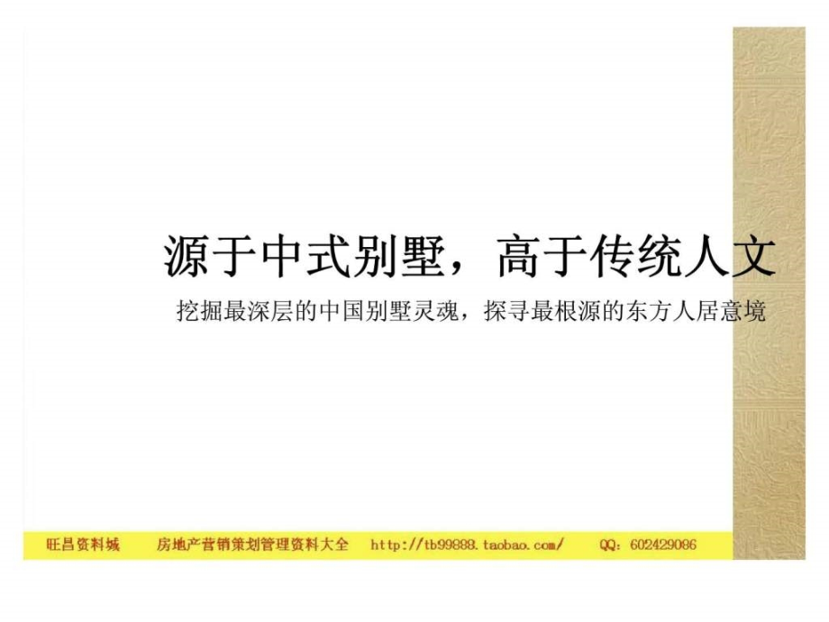 达观机构2009年长沙金科东方大院整合营销策划案ppt课件_第1页