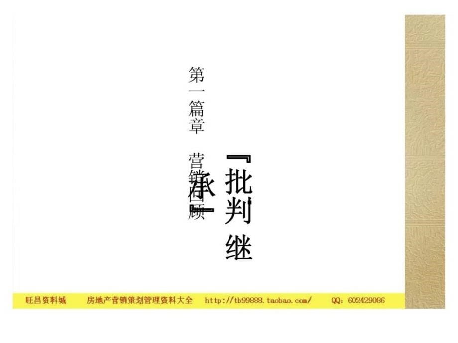 达观机构2009年长沙金科东方大院整合营销策划案ppt课件_第5页