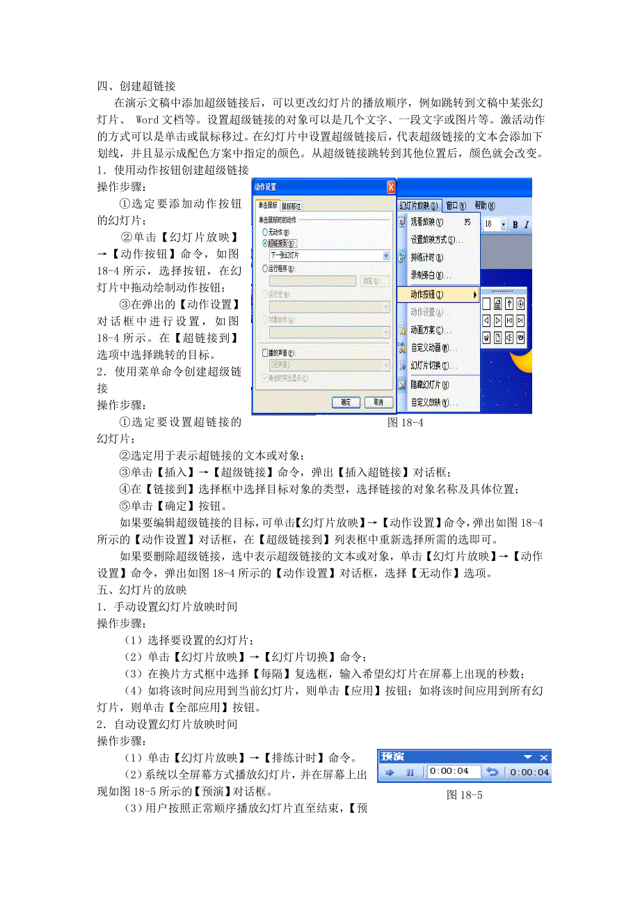 实训18文稿的演示及幻灯片的放映_第3页