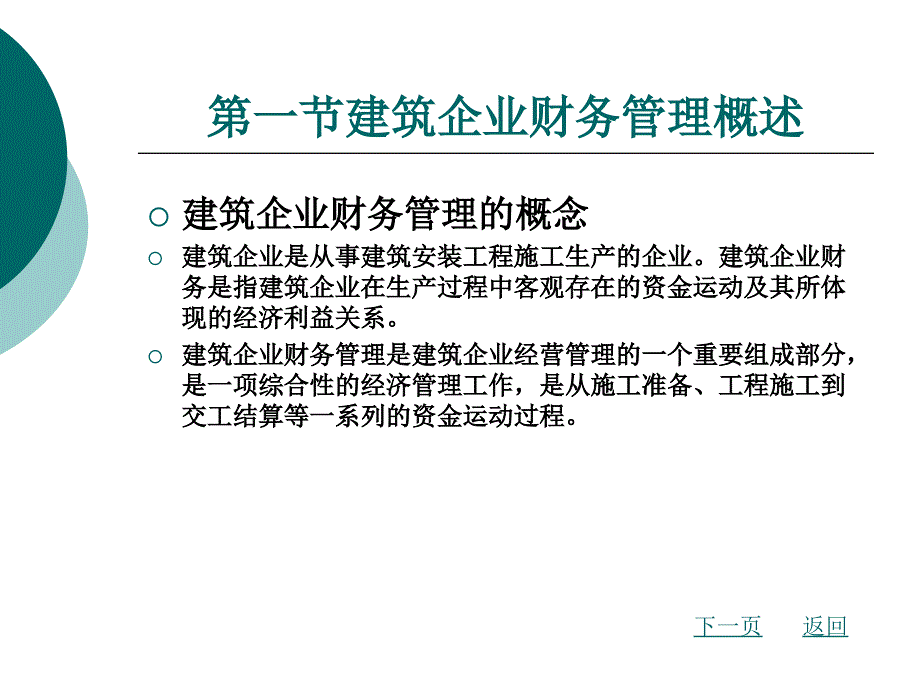 建筑企业财务管理_第2页