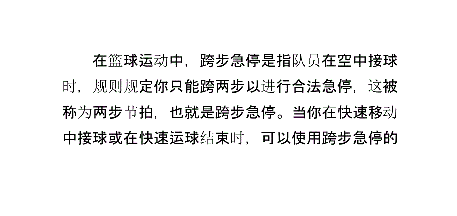 篮球技巧之跨步急停技巧_第2页