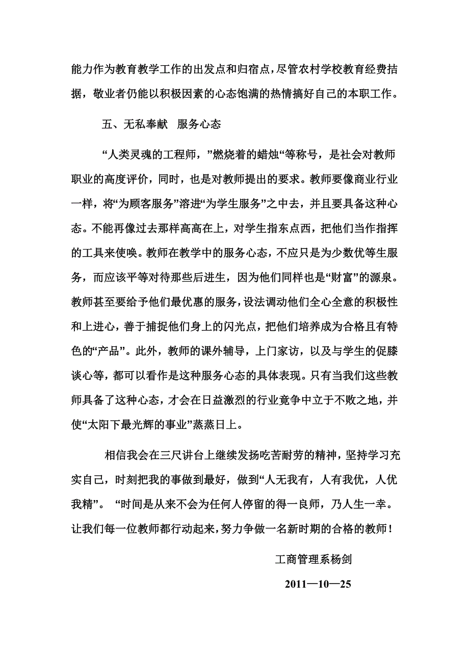 如何做一名教师_第4页