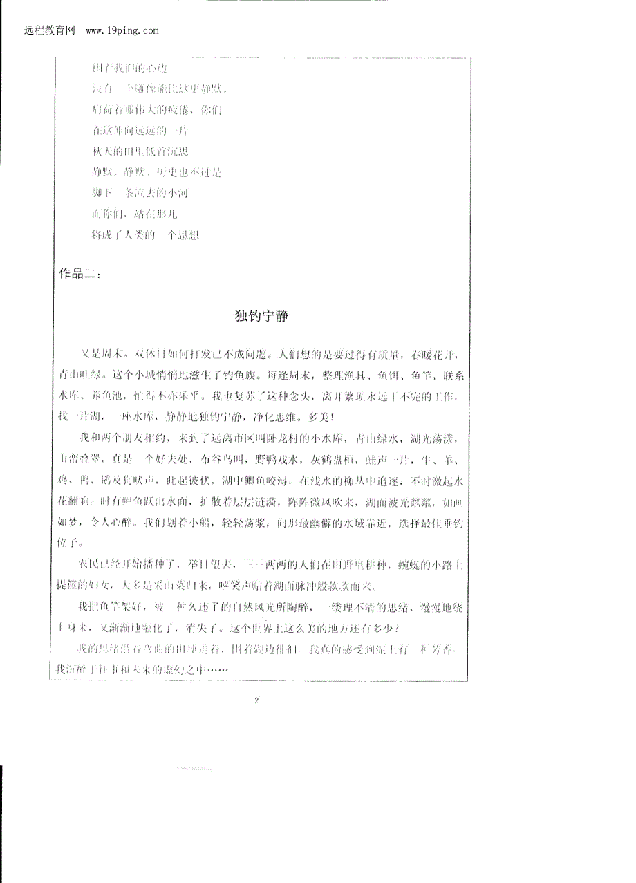 2008年西南大学626文论与写作考研试题_第2页