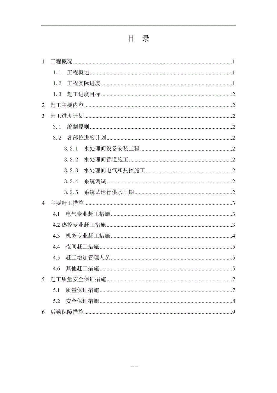 电厂化学水赶工计划及措施_第1页