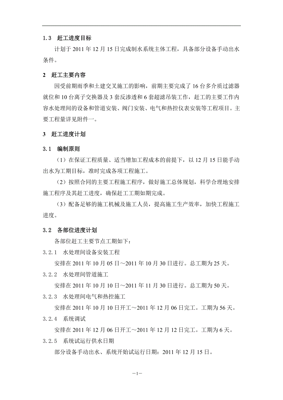 电厂化学水赶工计划及措施_第3页