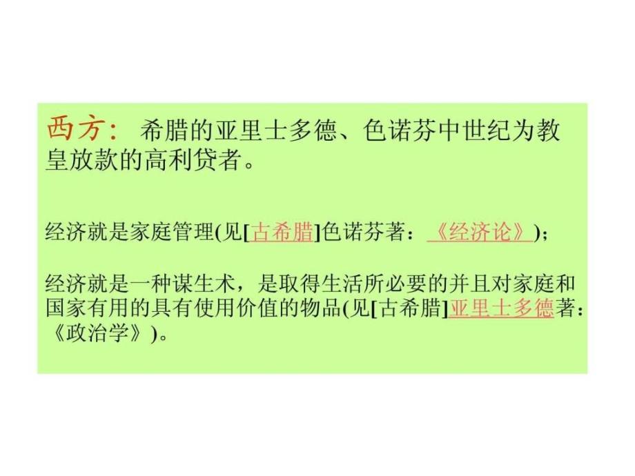 公司理财概述ppt课件_第4页