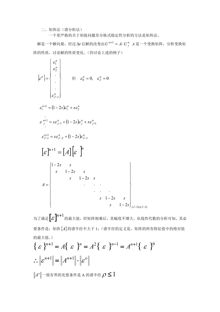 清华大学计算流体力学讲义第二章理论基础(3)_第2页