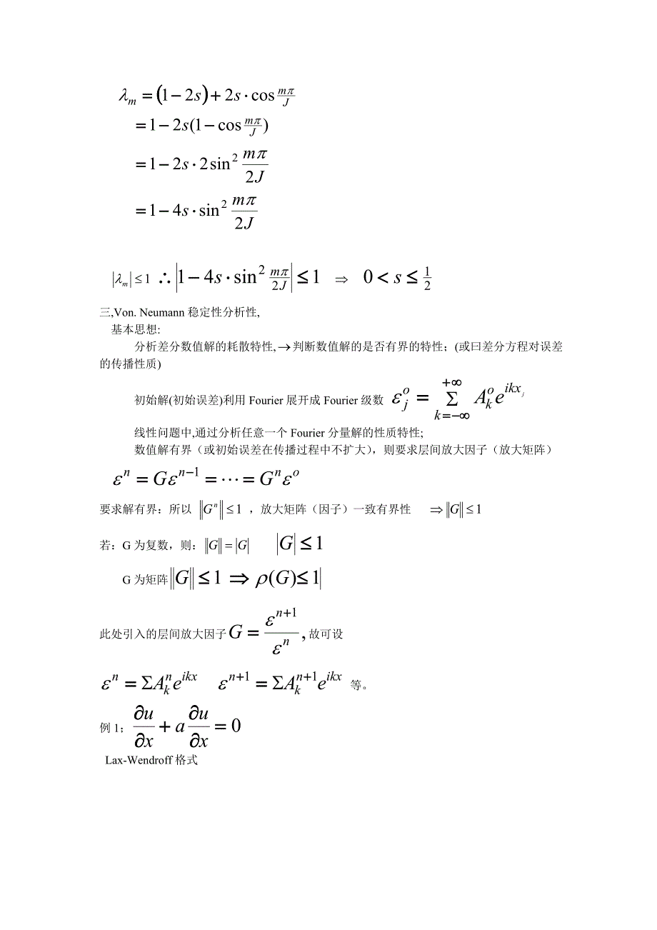 清华大学计算流体力学讲义第二章理论基础(3)_第4页