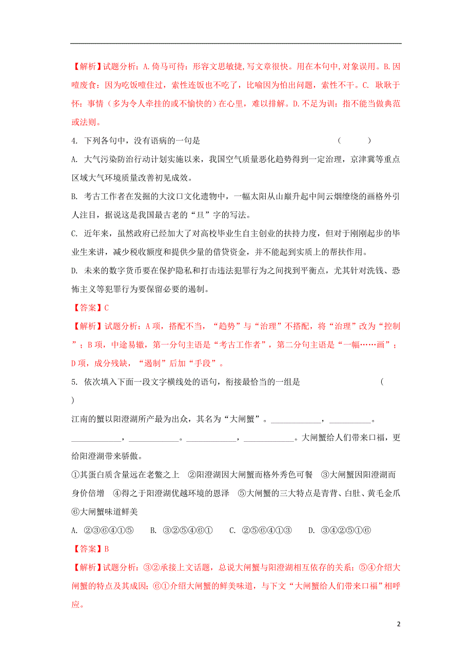 江西省南昌市2016-2017学年高一语文下学期3月月考试题（含解析）_第2页