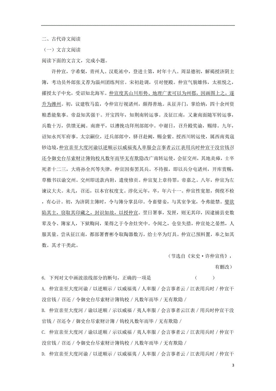 江西省南昌市2016-2017学年高一语文下学期3月月考试题（含解析）_第3页