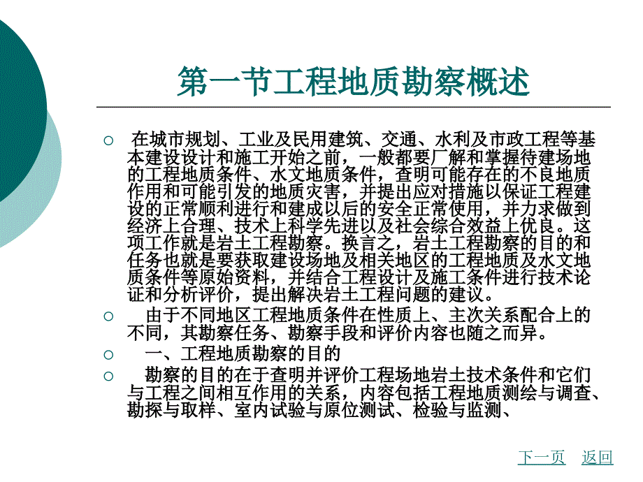 建筑场地的工程地质勘察_第2页