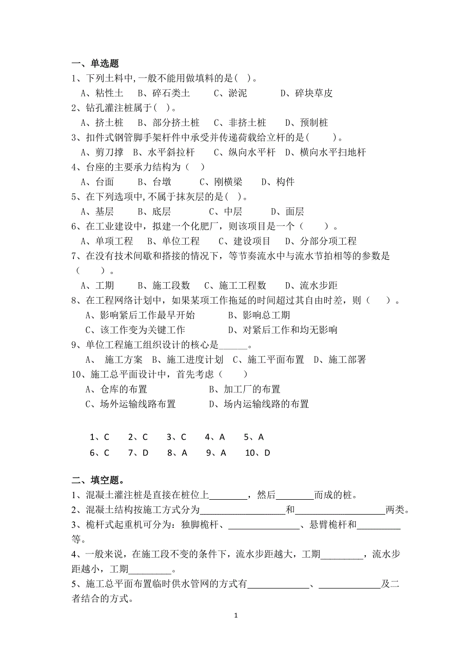 施工技术模拟题13_第1页