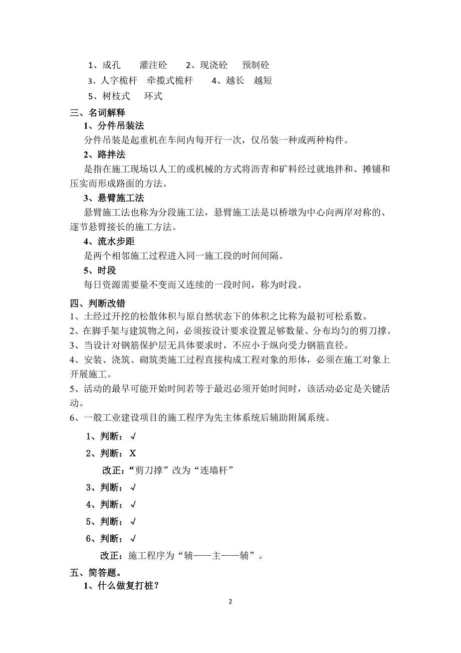 施工技术模拟题13_第2页