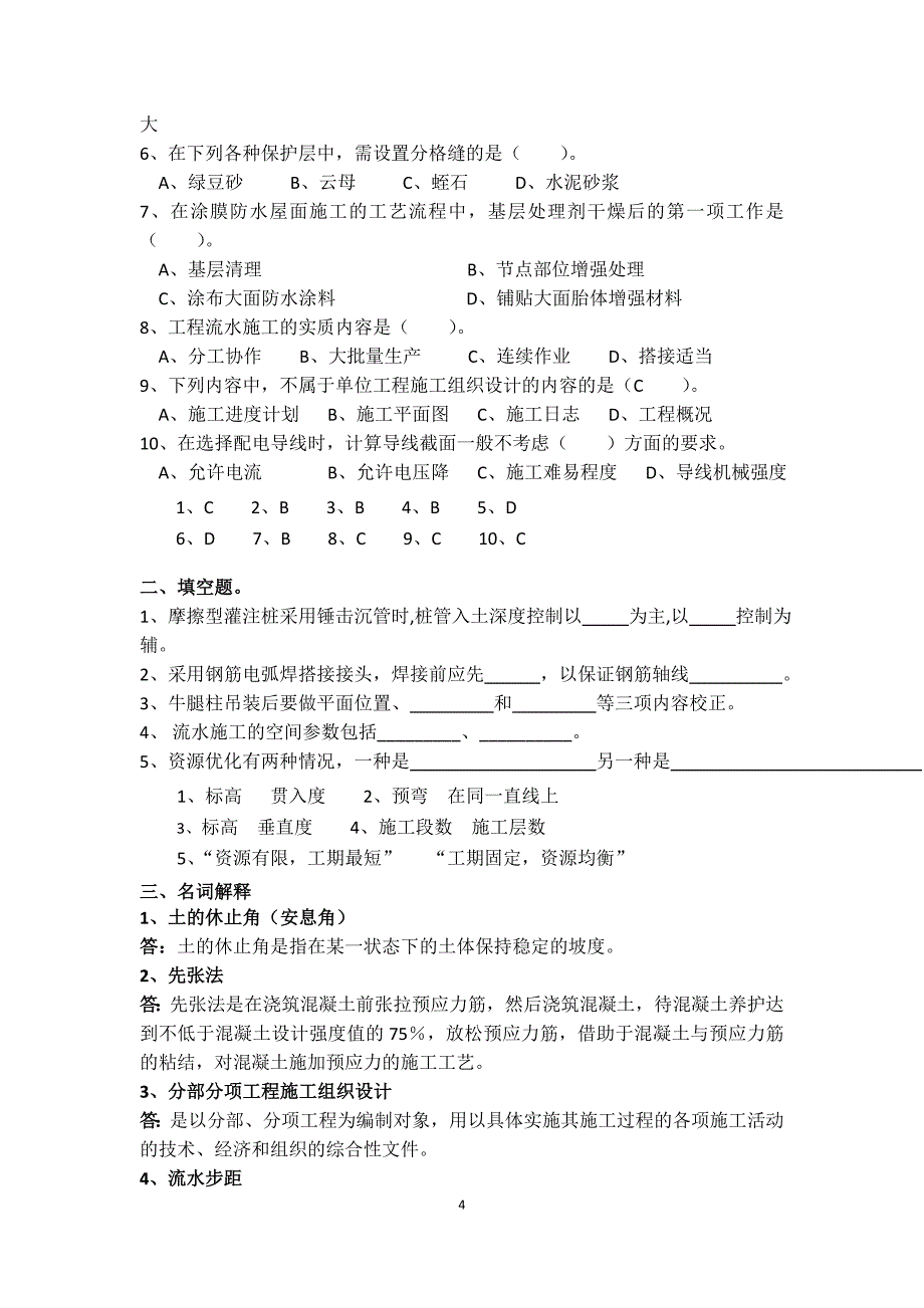 施工技术模拟题13_第4页