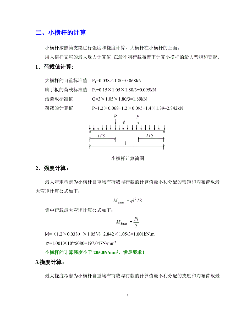 悬挑脚手架计算(2.8米)_第3页