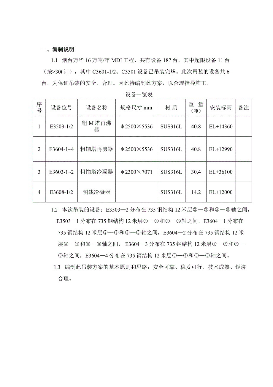 烟台万华e3604、e3503吊装方案1_第3页