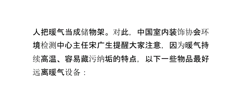 翅片管散热器上不宜放东西_第3页