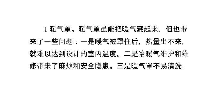 翅片管散热器上不宜放东西_第4页