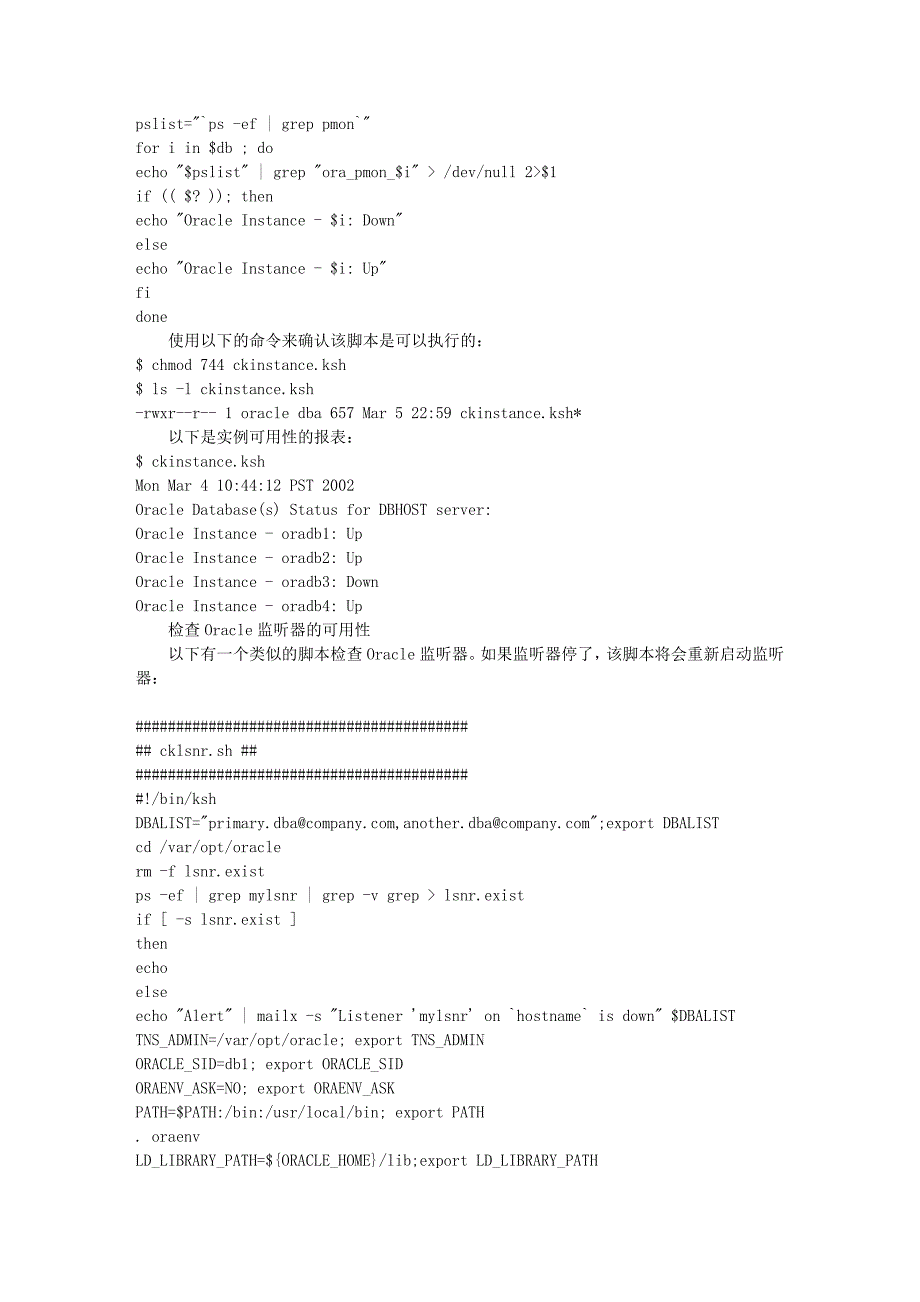 监控oracle数据库的常用shell脚本文库_第3页