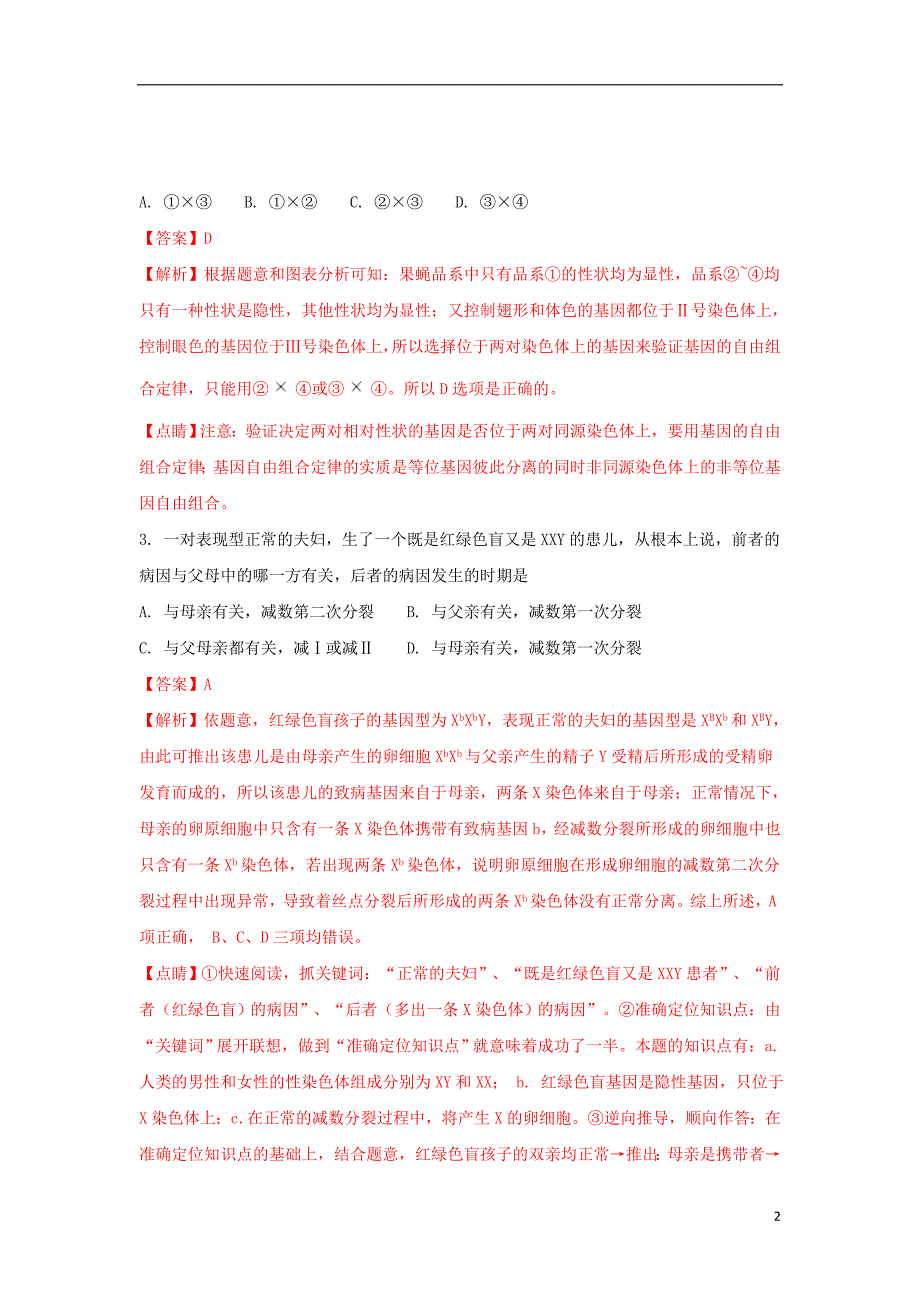 江西省新余市2016-2017学年高二生物下学期期末质量检测试题（含解析）_第2页