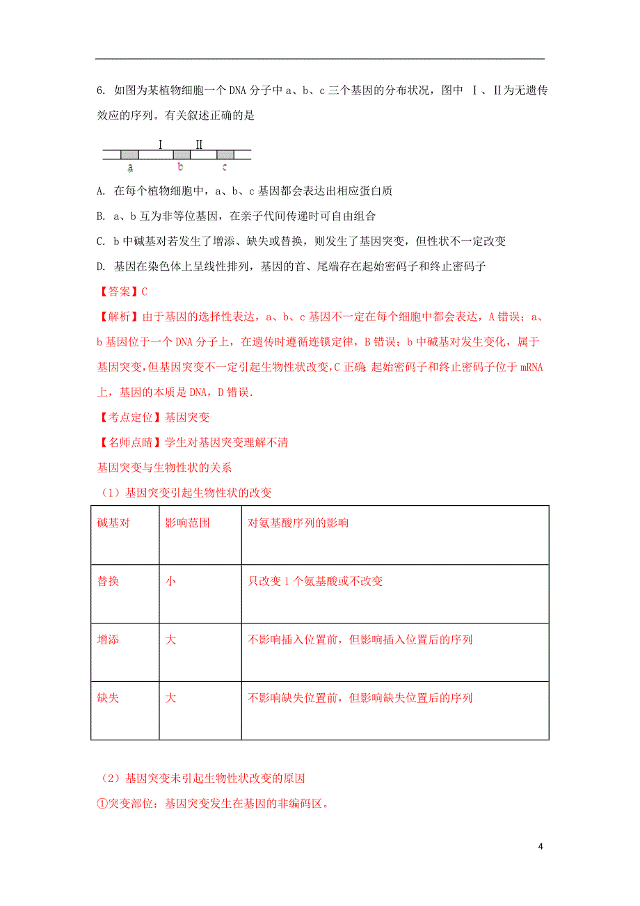 江西省新余市2016-2017学年高二生物下学期期末质量检测试题（含解析）_第4页