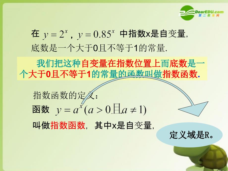 高中数学3.1.2《指数函数》课件(1)新人教b版必修1_第3页