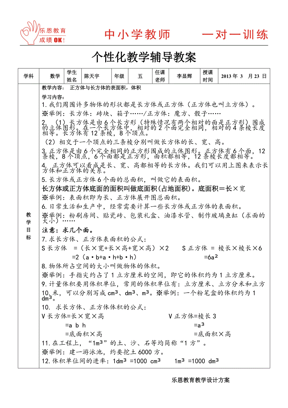 正方体与长方体的表面积_第1页