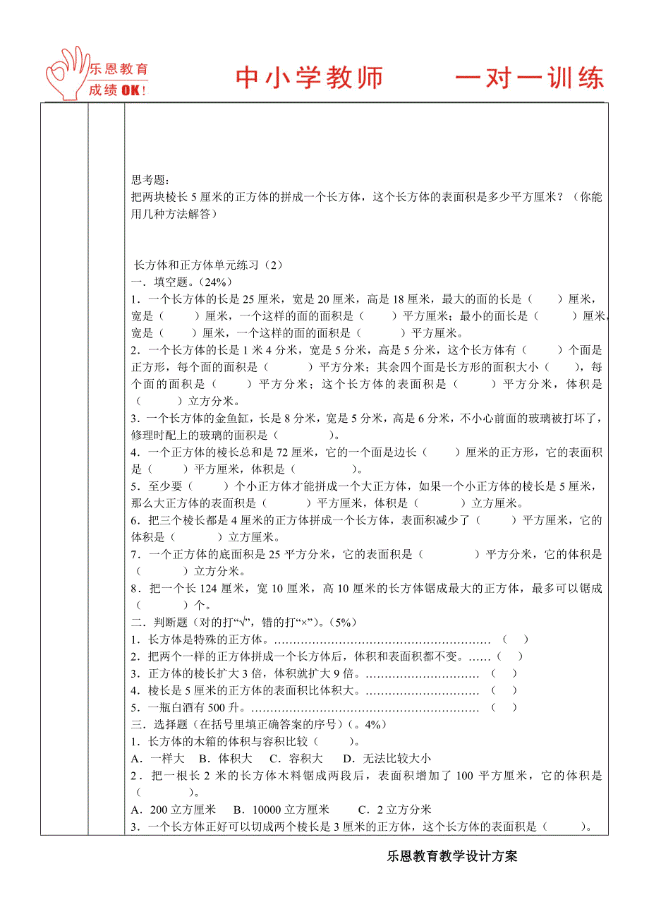 正方体与长方体的表面积_第4页