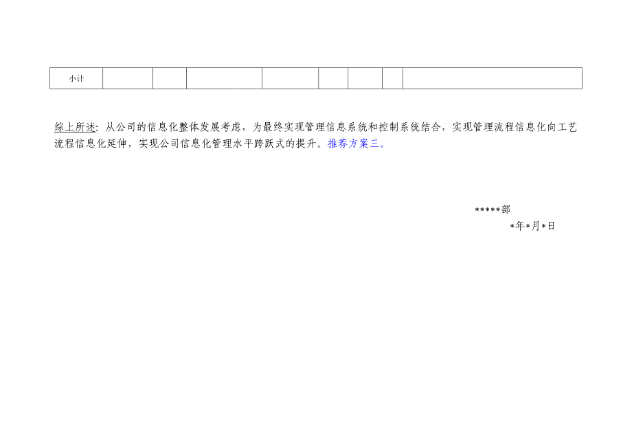 监控扩容实施整体方案说明(4套)_第4页