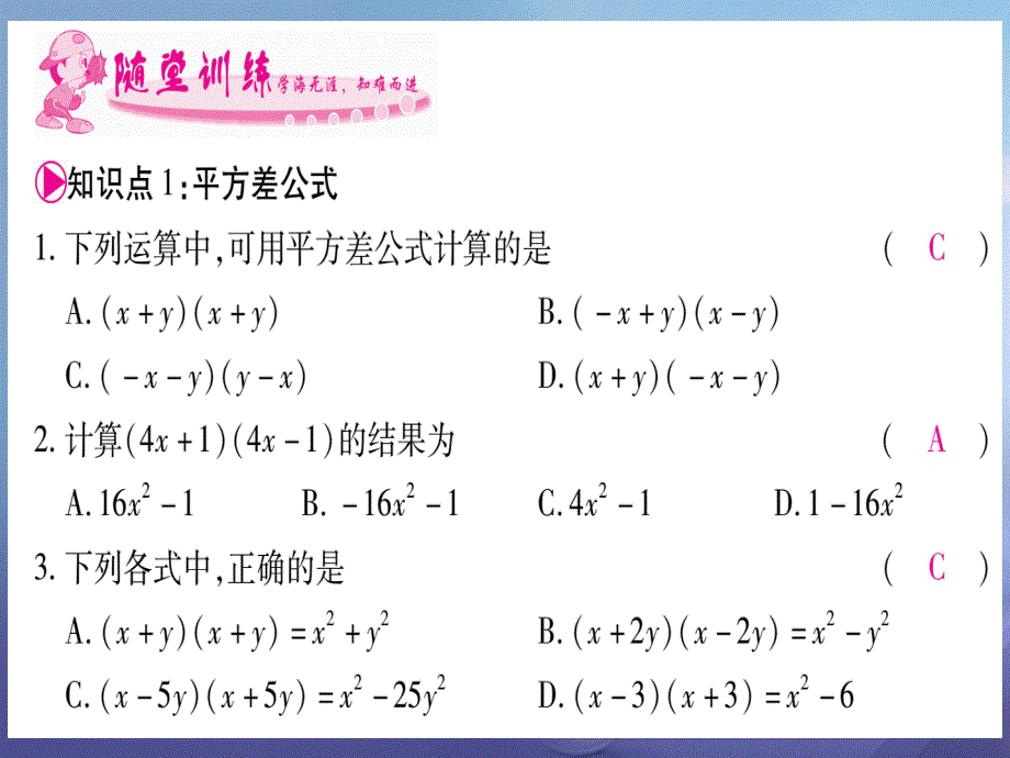 2017年秋八年级数学上册14.2乘法公式课件（新版）新人教版_第3页