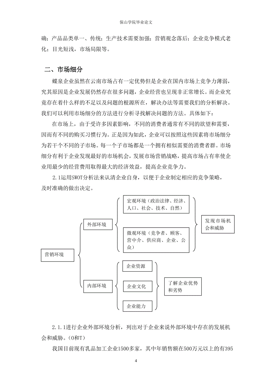 邓川蝶泉牛奶营销策略的探讨会计学专业毕业设计毕业论文_第4页