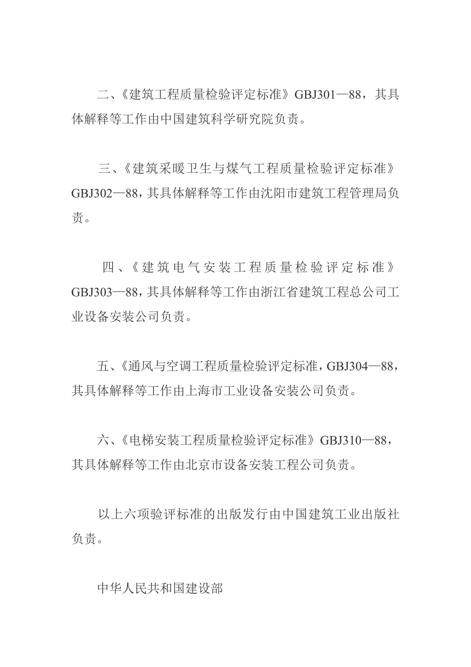 电梯安装工程质量检验评定标准_第2页