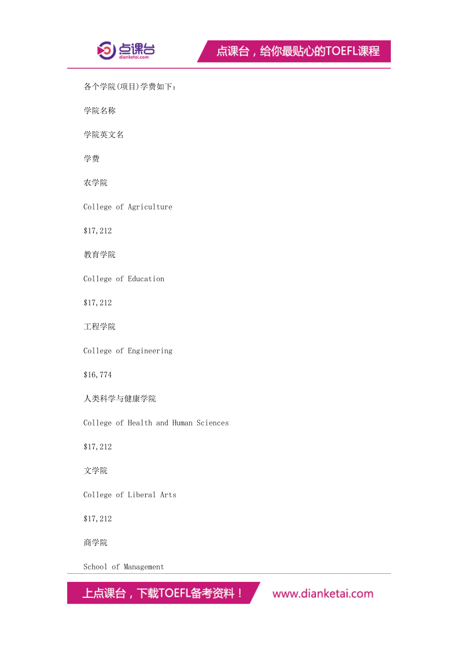 普渡大学本科+研究生费用及奖学金申请详解_第2页