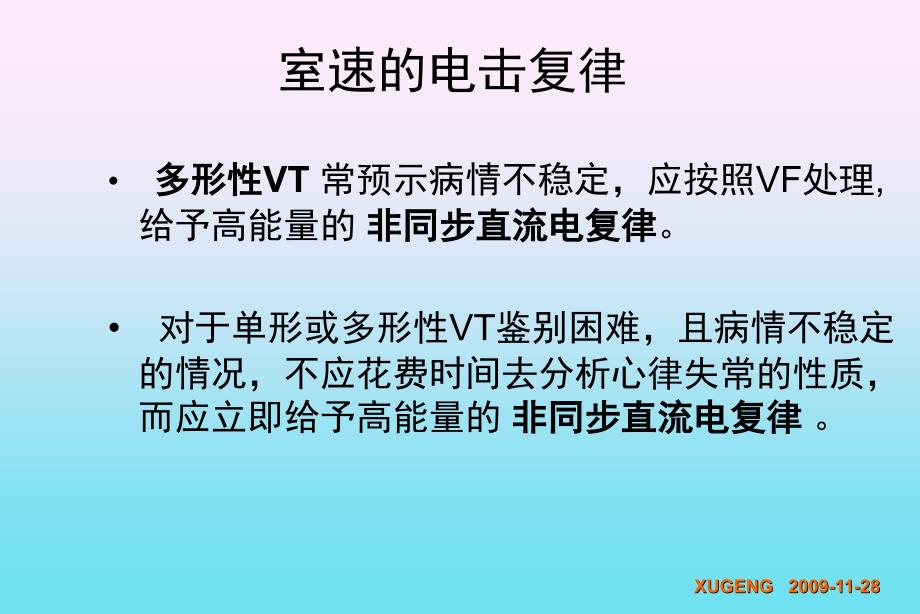 快速性心律失常急诊药物治疗_第2页