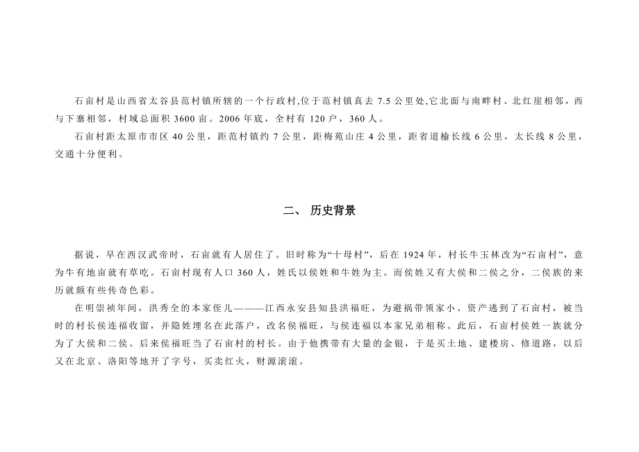 石亩别墅项目可行性分析报告_第3页