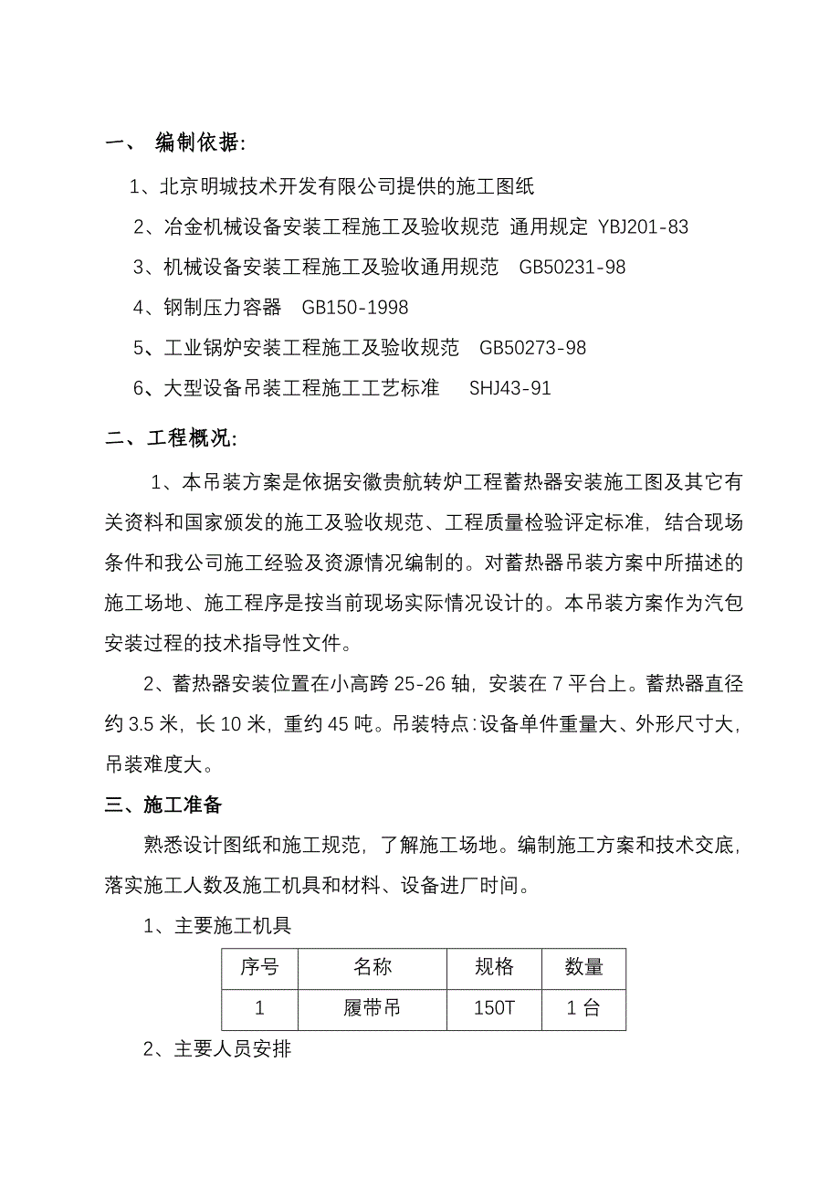 蓄热器安装方案_第3页