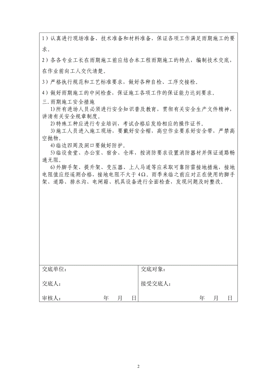 预埋管安装技术交底_第2页