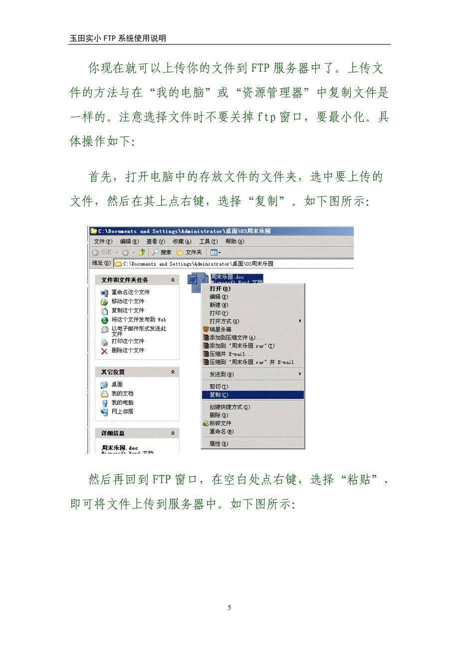 玉田实小ftp系统的使用说明_第5页