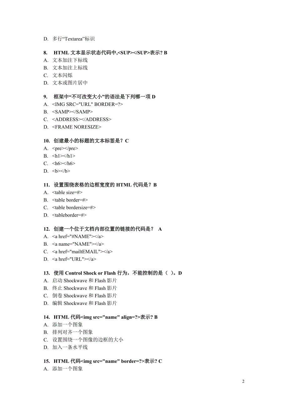 HTML-试题_第2页